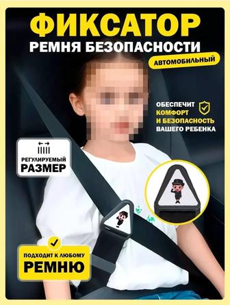 Фиксатор ремня безопасности