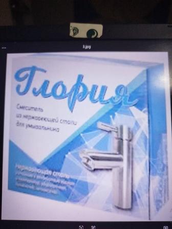 Смеситель для раковины Глория однорычажный