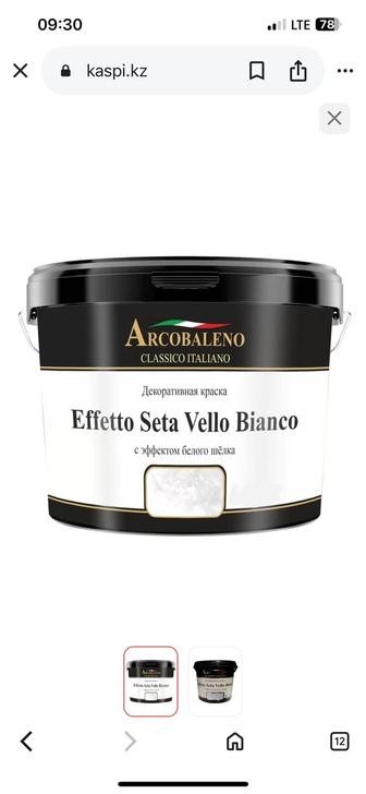 Декоративная штукатурка Arcobaleno