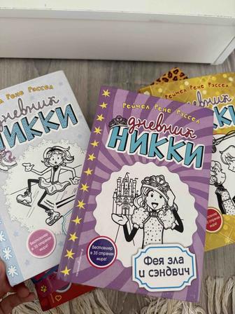 Дневник никки