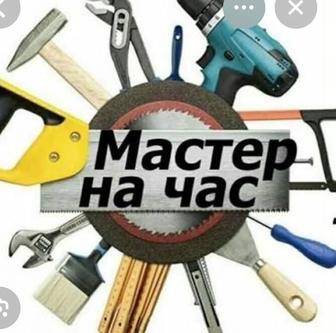 Мелкий ремонт по дому