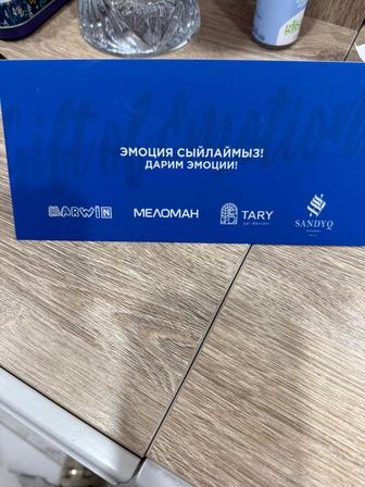 Подарочный сертификат в Марвин