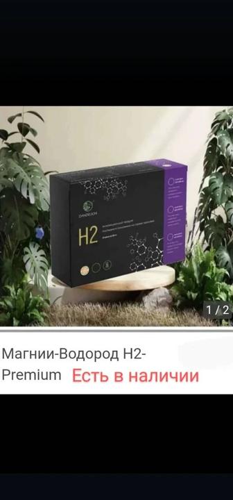 Магний Водород Н2 Premium