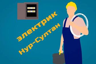 Электрик