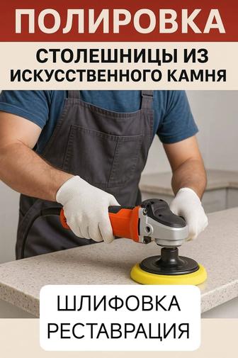 Верну блеск вашей столешнице