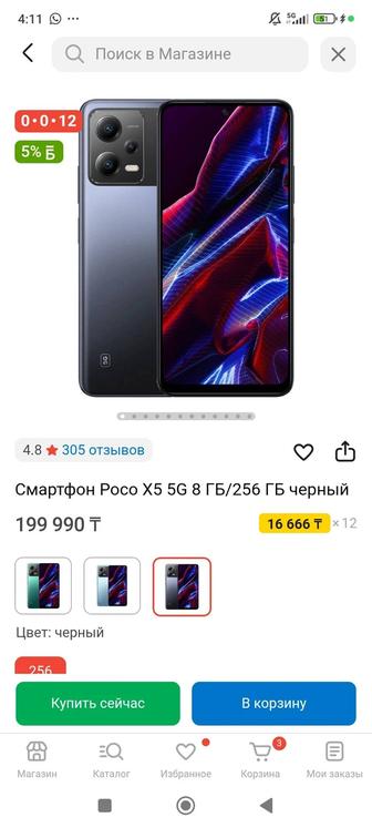 POCO X5 5G