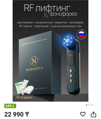 Аппарат для лица