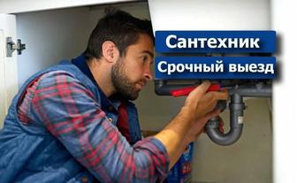 Услуги Сантехника