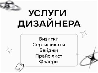 Услуги графического дизайна