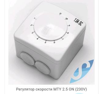 Регуляторы скорости