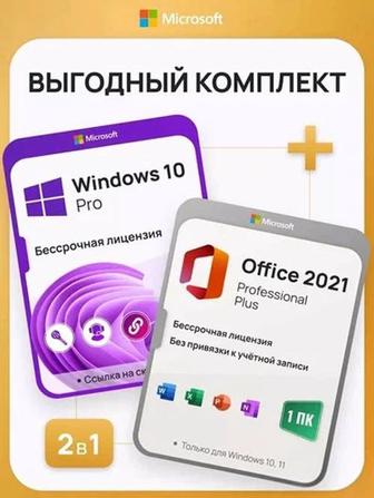 Ключи Виндовс 10/11 Windows Pro Жанаозен