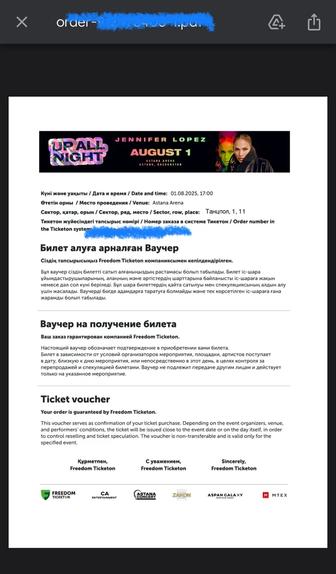 Продам билет на концерт JLO в Астане 1 августа. Зона танцпол