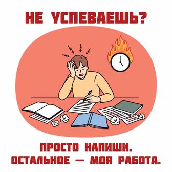 Курсовая, СРС, эссе, реферат, презентация, отчет по практике/ на английском