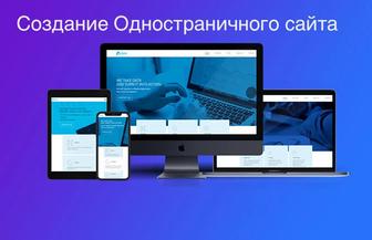 создание одностраничного сайта