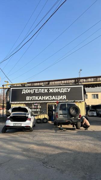 ШиномонтажВулканизация