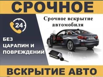 Вскрытие автомобиля