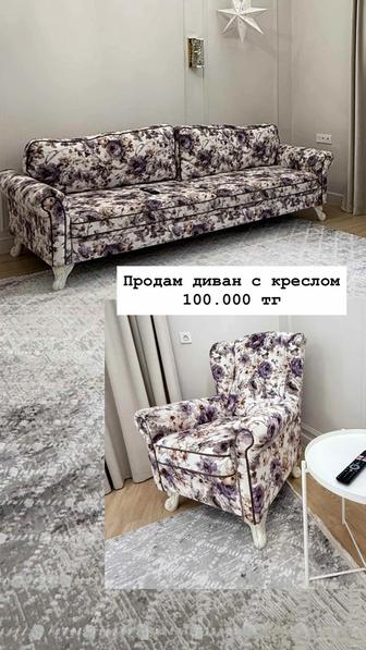 Продам диван и кресло
