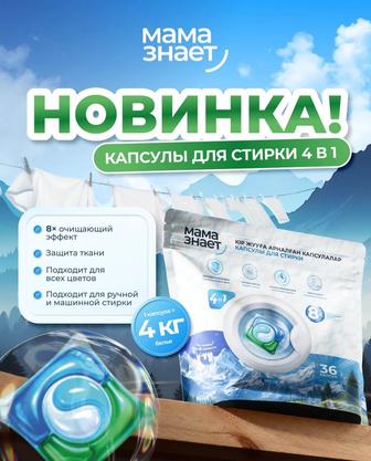 Капсула для стирки