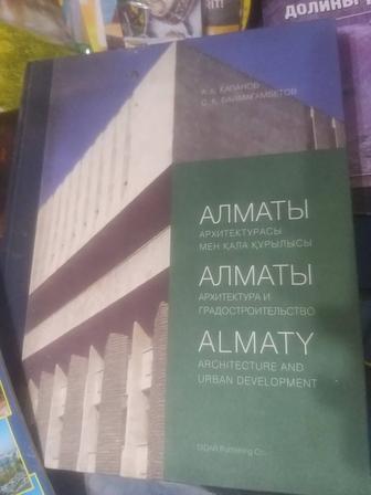 Книги карты город Алматы