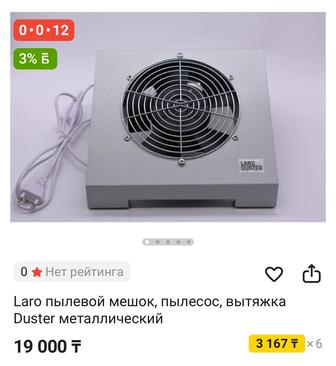 Laro Duster пылесос для маникюра