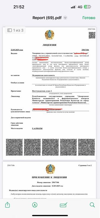 Нужна переоформление лицензии Мы поможем!
