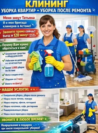 Клининг/Уборка квартир/Уборка после ремонта