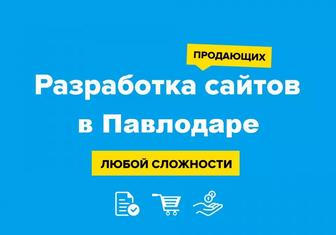 Сайт за 3 дня без предоплаты в Павлодаре. Создание логотипа. Реклама Google