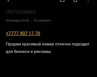 Продам красивый номер за хорошую цену
