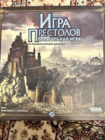 Настольная игра- Игра Престолов