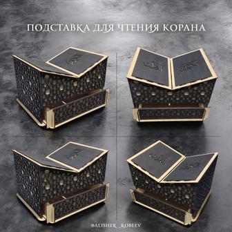 Продам подставку для чтения корана.