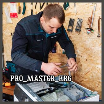 Ремонт стиральных машин в Караганде