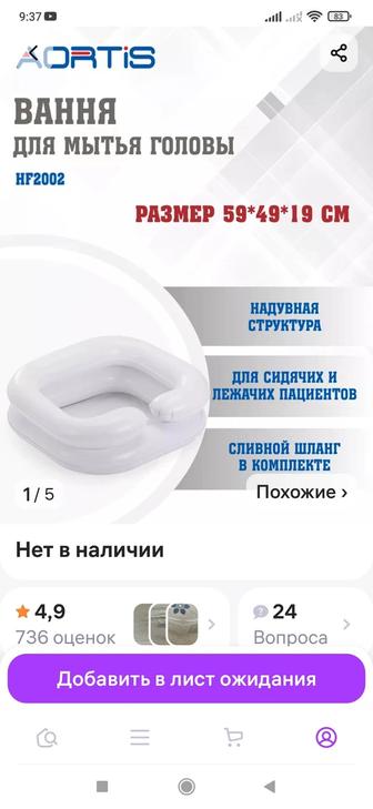 Продам ванночку надувную для мытья головы лежачих больных.