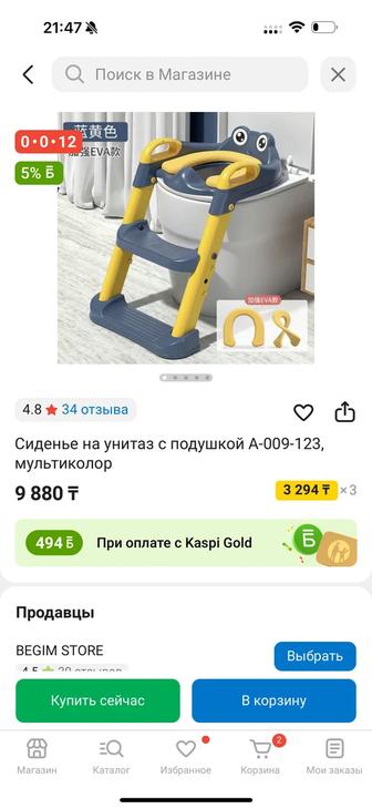 Детское сиденье на унитаз
