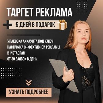 Таргетолог