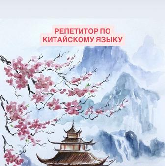 ОБУЧЕНИЕ - КИТАЙСКОМУ ЯЗЫКУ ОНЛАЙН