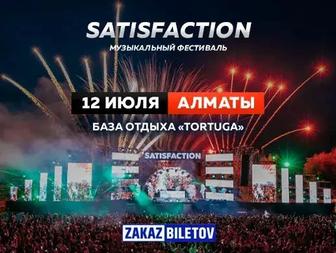 Билеты на SATISFACTION муз.фестиваль в Алматы. 12 июля