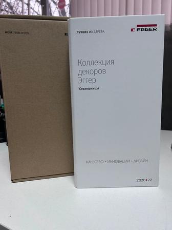 Каталоги EGGER и Kronospan