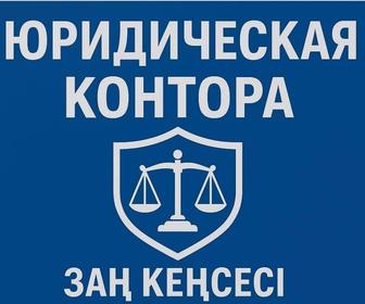 Юридические услуги