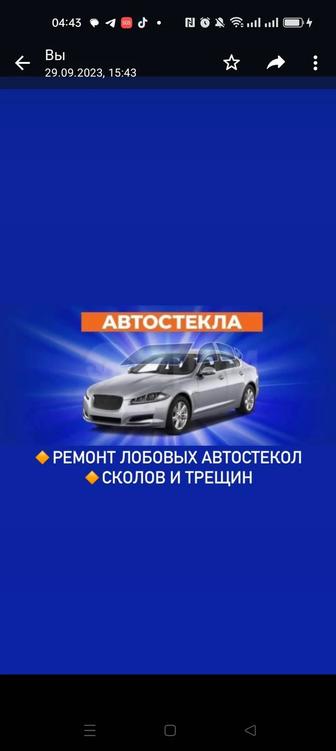 Ремонт лобовых автостекол