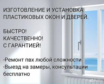 Пластиковые окна