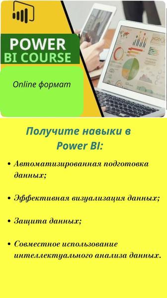 Курс MS PowerBI