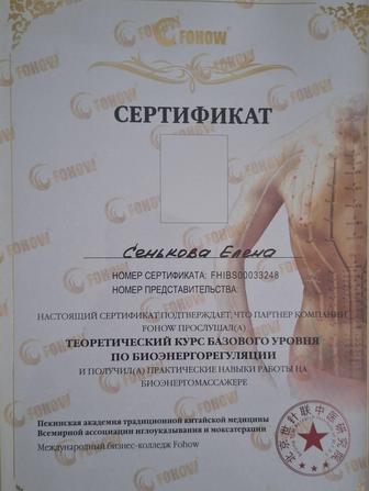 Био энерго массаж