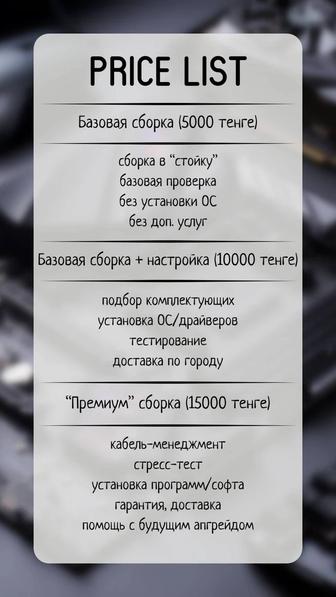 Сборка ПК под заказ.
