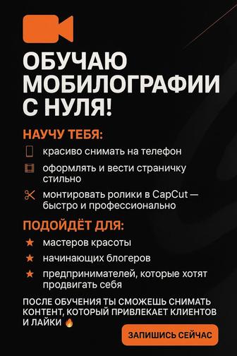 Обучение мобилографии