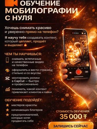 Обучение мобилографии