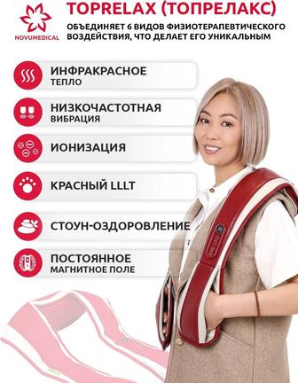Массажёр Top Relax от NovuMedical