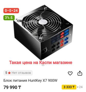 Блок питания 900W Huntkey X7 для игрового ПК