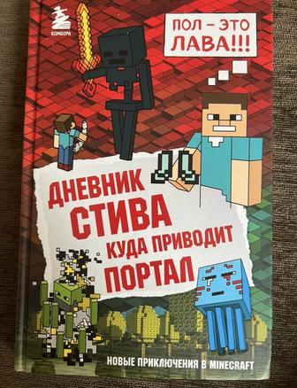 дневникстива куда приводитпортал. новые приключения в minecraft