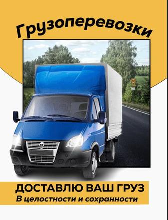 Грузоперевозки
