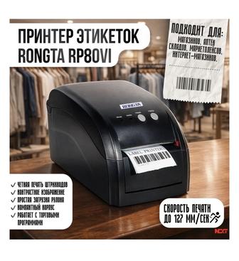 Принтер этикеток Rongta